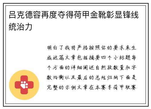 吕克德容再度夺得荷甲金靴彰显锋线统治力 吕克德容再度夺得荷甲金靴彰显锋线统治力