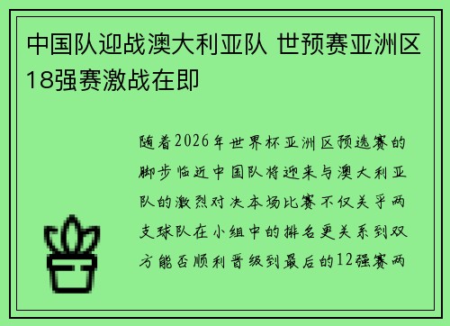 中国队迎战澳大利亚队 世预赛亚洲区18强赛激战在即